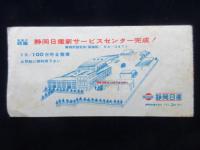〈通行券〉日本平パークウェイ使用券(日本平ー池田間)1.5ｔ～4.0ｔ　150円