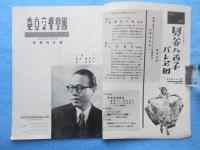 〈プログラム〉東京交響楽団春季演奏会　ザ・コンサートNO23　