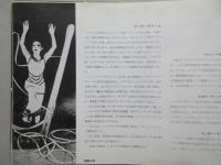 〈プログラム〉マーサ・グラーム舞踊団　日本特別公演