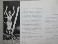 〈プログラム〉マーサ・グラーム舞踊団　日本特別公演