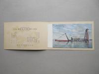 〈絵葉書〉浚渫船　東明丸　進水記念　東海臨海開発株式会社御註文