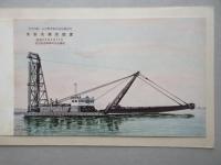 〈絵葉書〉浚渫船　太安丸　進水記念　太平汽船・山栄興業株式会社御註文