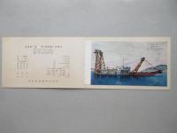 〈絵葉書〉浚渫船　三河　竣工記念　東海ドレッジャー株式会社・株式会社水野組