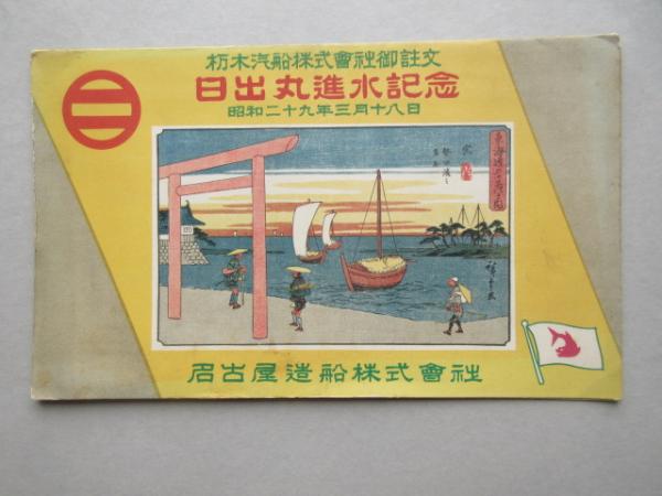 レア☆戦前絵葉書 古写真☆袋付/9枚☆忠霊塔 大日本忠霊塔顕彰会