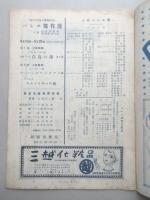 〈プログラム〉小牧バレエ団公演　バレエ傑作選
