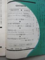 〈プログラム〉東宝交響楽団