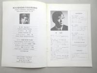〈プログラム〉第221回　東京交響楽団定期演奏会