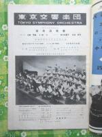 〈プログラム〉東京交響楽団春季演奏会　ザ・コンサートNO17　
