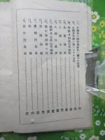 岐阜県斐太中学校『生徒教典』
