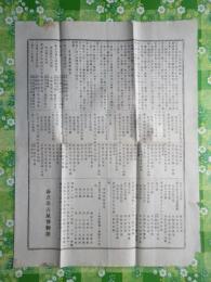 公立名古屋博物館　株主募集説明書