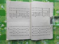 歩兵第十九聯隊　第十一中隊　戦友録