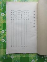 南満洲鉄道地方部学務課発行『教育施設要覧』