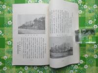南満洲鉄道地方部学務課発行『教育施設要覧』