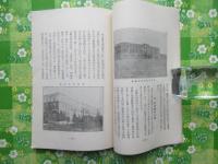 南満洲鉄道地方部学務課発行『教育施設要覧』
