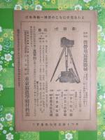 〈チラシ〉公認　東京写真学校発行『入学の最好機』