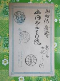 〈エンタイア〉尾張中島郡　起　消印