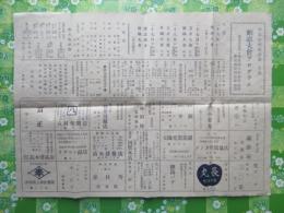 津島市商店連盟主催『納涼大会プログラム』