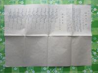 津島市商店連盟主催『納涼大会プログラム』