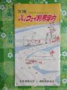 日本道路公団発行『万博ハイウェイ利用案内』