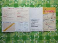日本道路公団発行『万博ハイウェイ利用案内』