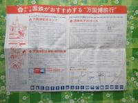 〈パンフ〉万国博は国鉄で　内題『国鉄がおすすめする万国博旅行』