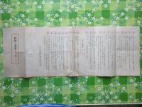 婦人矯風会金沢支部発行『動物を愛護して下さい』