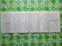 婦人矯風会金沢支部発行『動物を愛護して下さい』