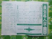 〈プログラム〉日比谷東宝演芸場『第560回東宝名人会』
