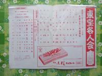〈プログラム〉日比谷東宝演芸場『第596回東宝名人会』