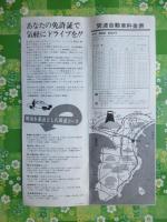 〈パンフ〉熱海ドライブセンター発行『日本レンタカーで！！』