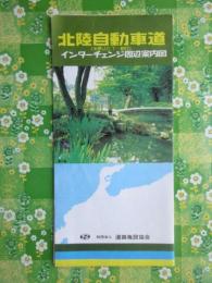 北陸自動車道(米原J.C.T～朝日)インターチェンジ周辺案内図