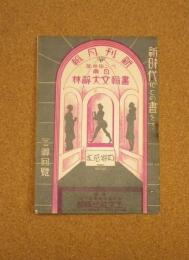 内容見本　書輸文大辞林