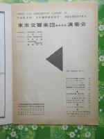 〈プログラム〉東京交響楽団春季定期演奏会