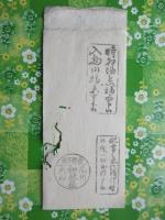 〈酒札〉尾州犬山・和泉屋発行『諸白弐升』