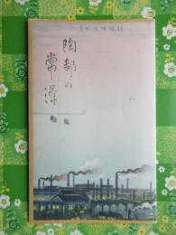 〈鳥瞰図〉陶都の常滑