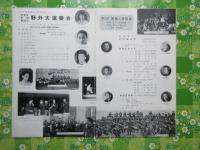 〈プログラム〉ラジオ東京創立三周年記念　管弦楽・舞踊・軽音楽　野外大演奏会