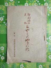 智利硝石其他こやしのやりかた
