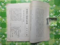 英泉美人画展記念誌
