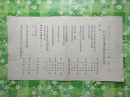 也有・文樵　両翁遺墨展覧会追加目録