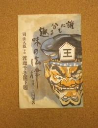 内容見本　誰にも分る趣味の法律