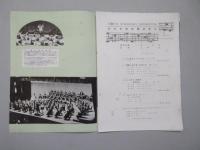 〈プログラム〉東京交響楽団演奏会
