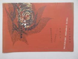〈プログラム〉東京交響楽団　新潟労音3月例会