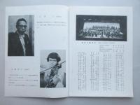 〈プログラム〉三池染料音楽愛好会第83回演奏会　東京交響楽団