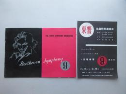 〈プログラム〉東京交響楽団特別演奏会　ベートーヴェン『第九交響曲』