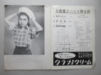 〈プログラム〉大滝愛子バレエ団公演