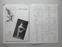 〈プログラム〉大滝愛子バレエ団公演