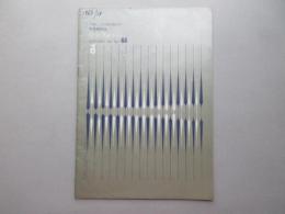 東京交響楽団機関紙『音楽雑誌シンフォニー1月号第68号』