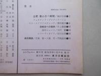 東京交響楽団機関紙『音楽雑誌シンフォニー1月号第68号』