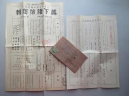 京都・吉田・上阿達廿　箔粉商　眞下商店発行『京都金箔製造販売専業眞下諸箔商報』第百拾號　昭和拾貮年貮月発行