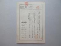 〈商品券〉丸物　金貮圓